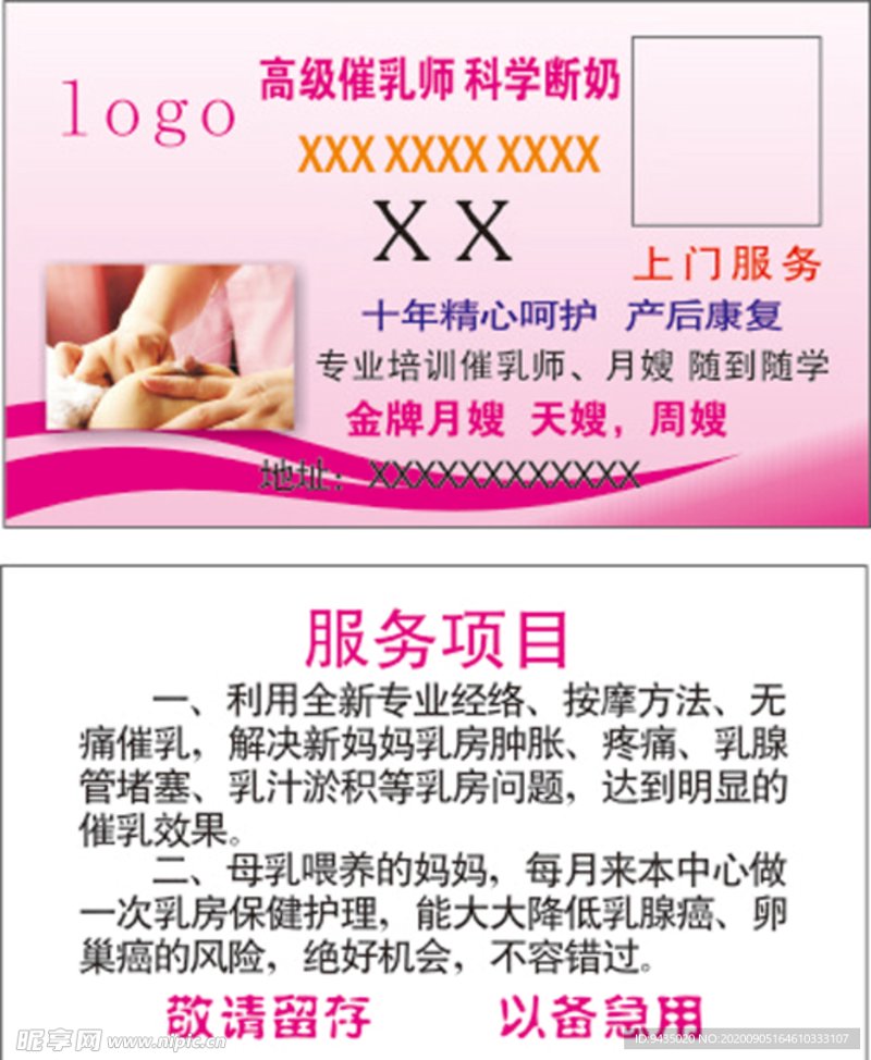 催乳上门
