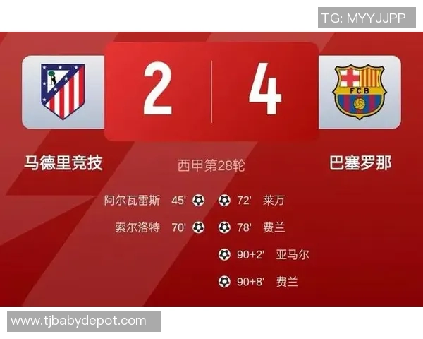 西甲焦点战马竞大胜巴萨红牌事件引发全场热议与数据分析